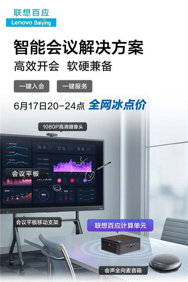 12 IT采購專家指導(dǎo) 聯(lián)想百應(yīng)618 IT運維軟硬服一站集采757.png