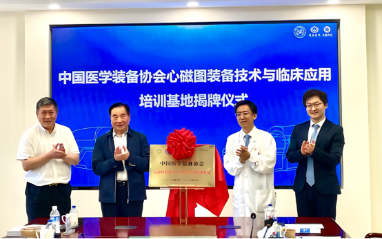 B1 未磁科技全球首臺64通道無液氦心磁圖儀及首個(gè)培訓(xùn)基地落戶北京安貞醫(yī)院1426.png